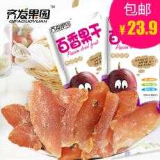 【齐发果园】百香果干250g分享包果脯蜜饯办公室小吃零食广西特产